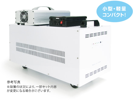 小型・軽量コンパクト!