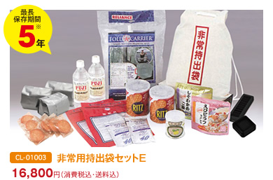 非常用持出袋セットE