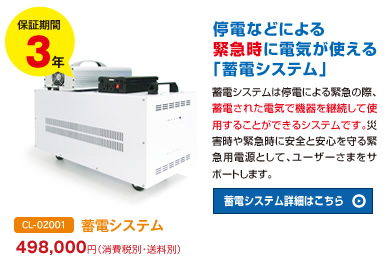 蓄電システム